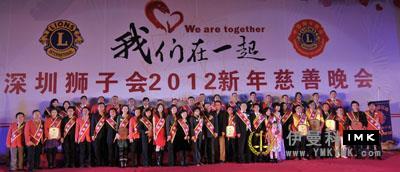 The 2012 New Year charity gala of Shenzhen Lions Club was held news 图6张